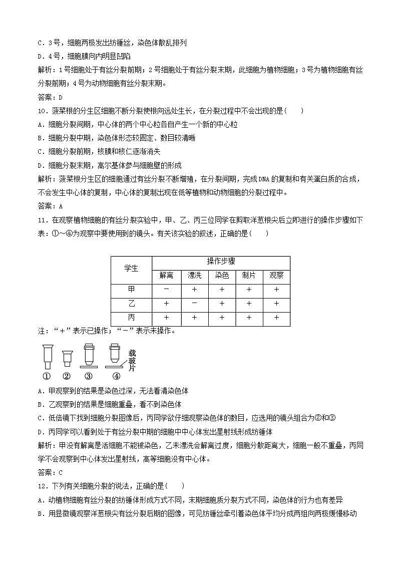 高中生物第六章细胞的生命历程第节时细胞的增殖优化练习新人教版高一必修(1)第3页
