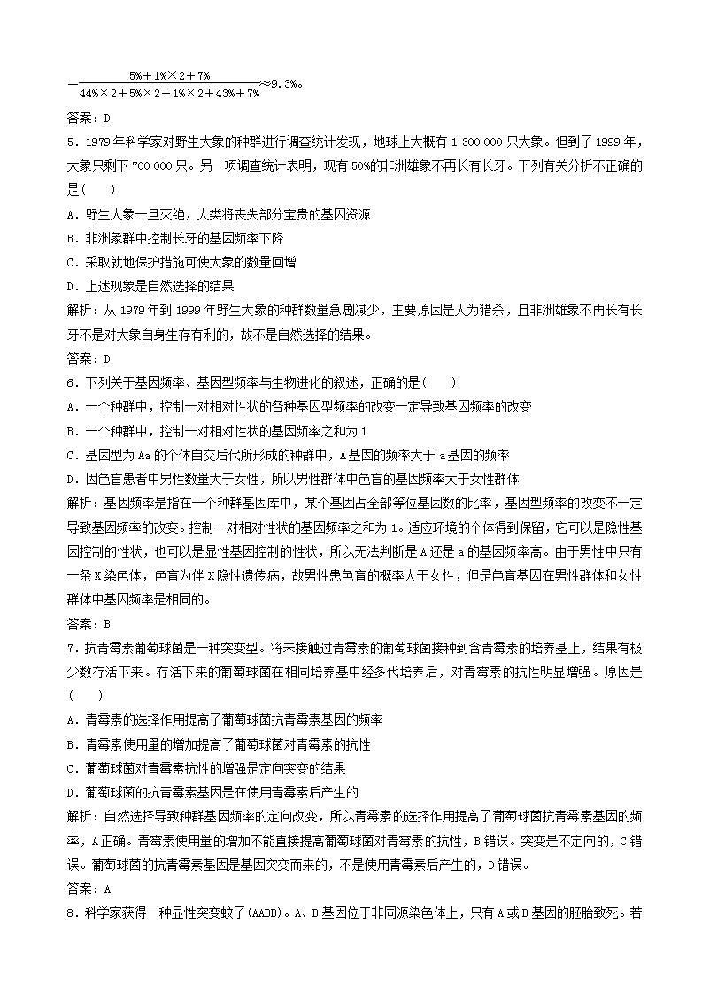 高中生物第七章现代生物进化理论第节时种群基因频率的改变与生物进化优化练习新人教版高一必修02