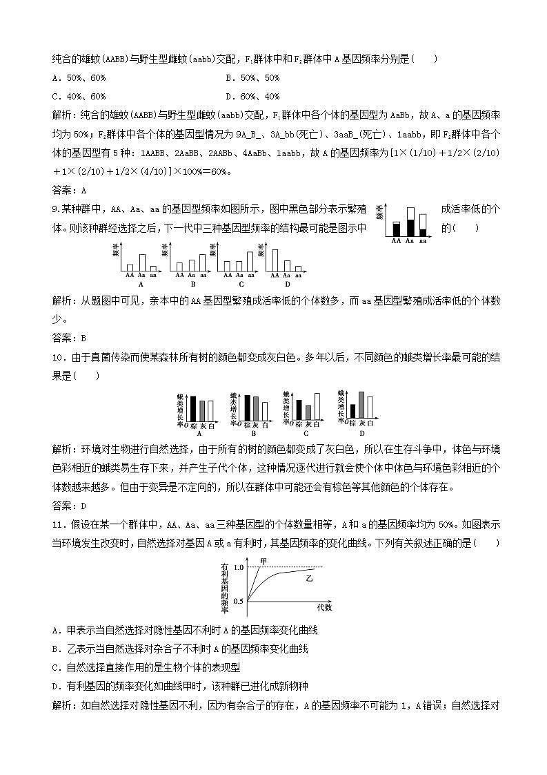 高中生物第七章现代生物进化理论第节时种群基因频率的改变与生物进化优化练习新人教版高一必修03