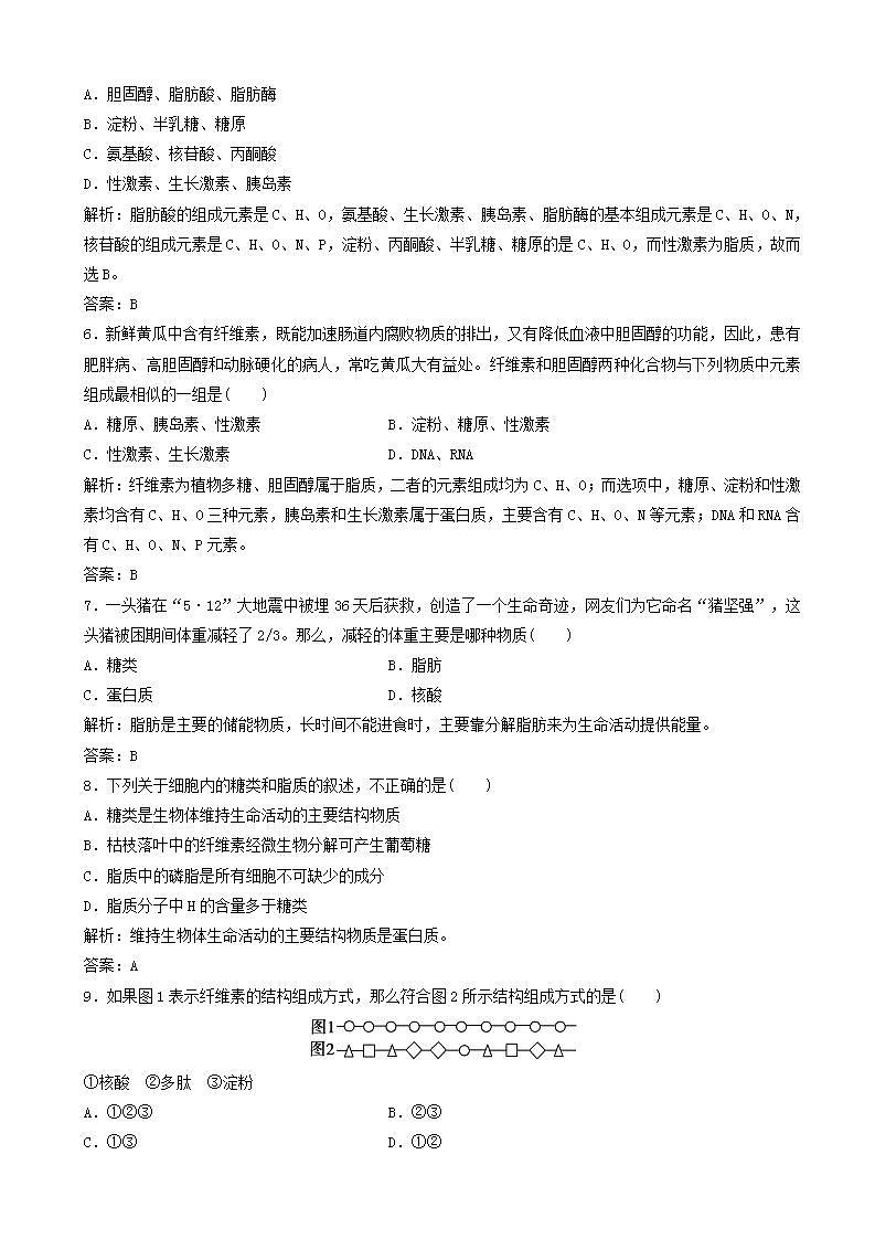 高中生物第二章组成细胞的分子第节细胞中的糖类和脂质优化练习新人教版高一必修02