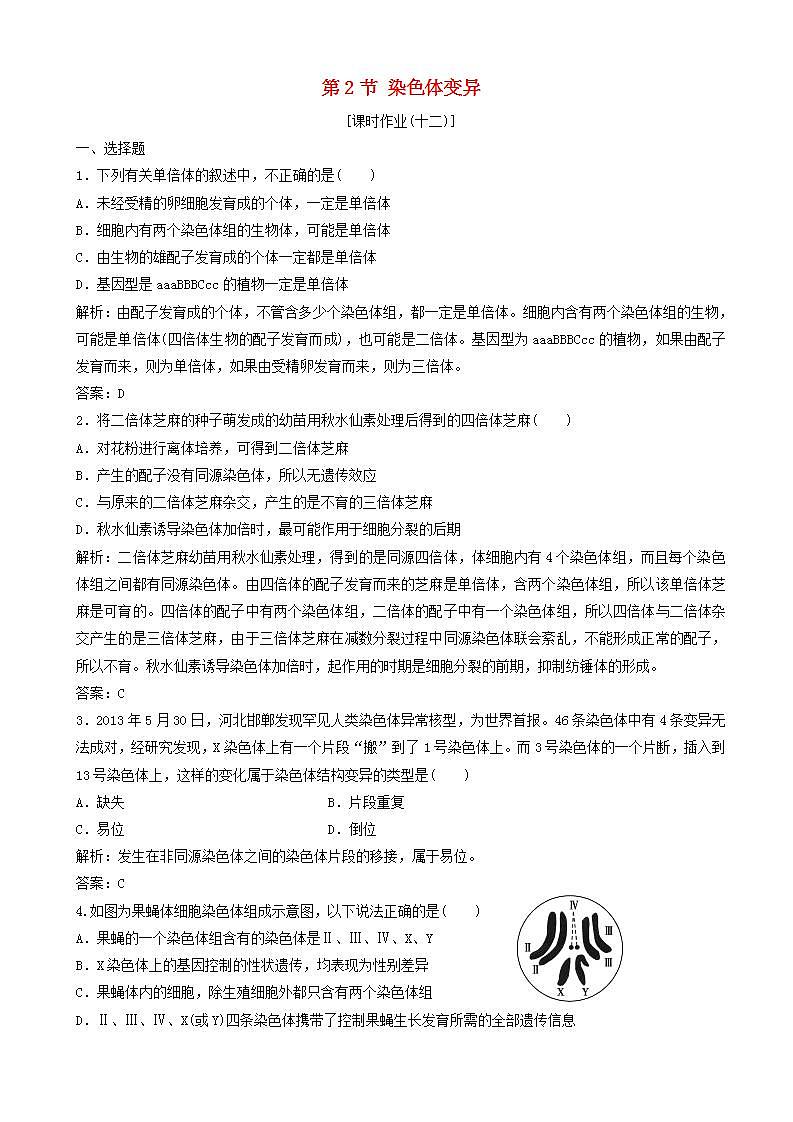 高中生物第五章基因突变及其他变异第节染色体变异优化练习新人教版高一必修第1页