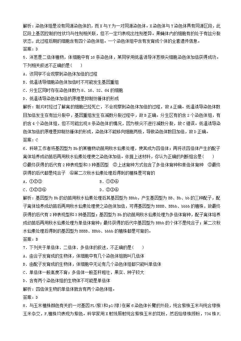 高中生物第五章基因突变及其他变异第节染色体变异优化练习新人教版高一必修第2页