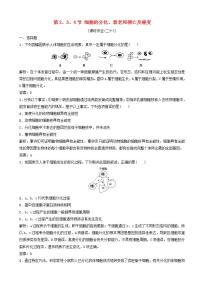 高中浙科版第二节 细胞的分化精练