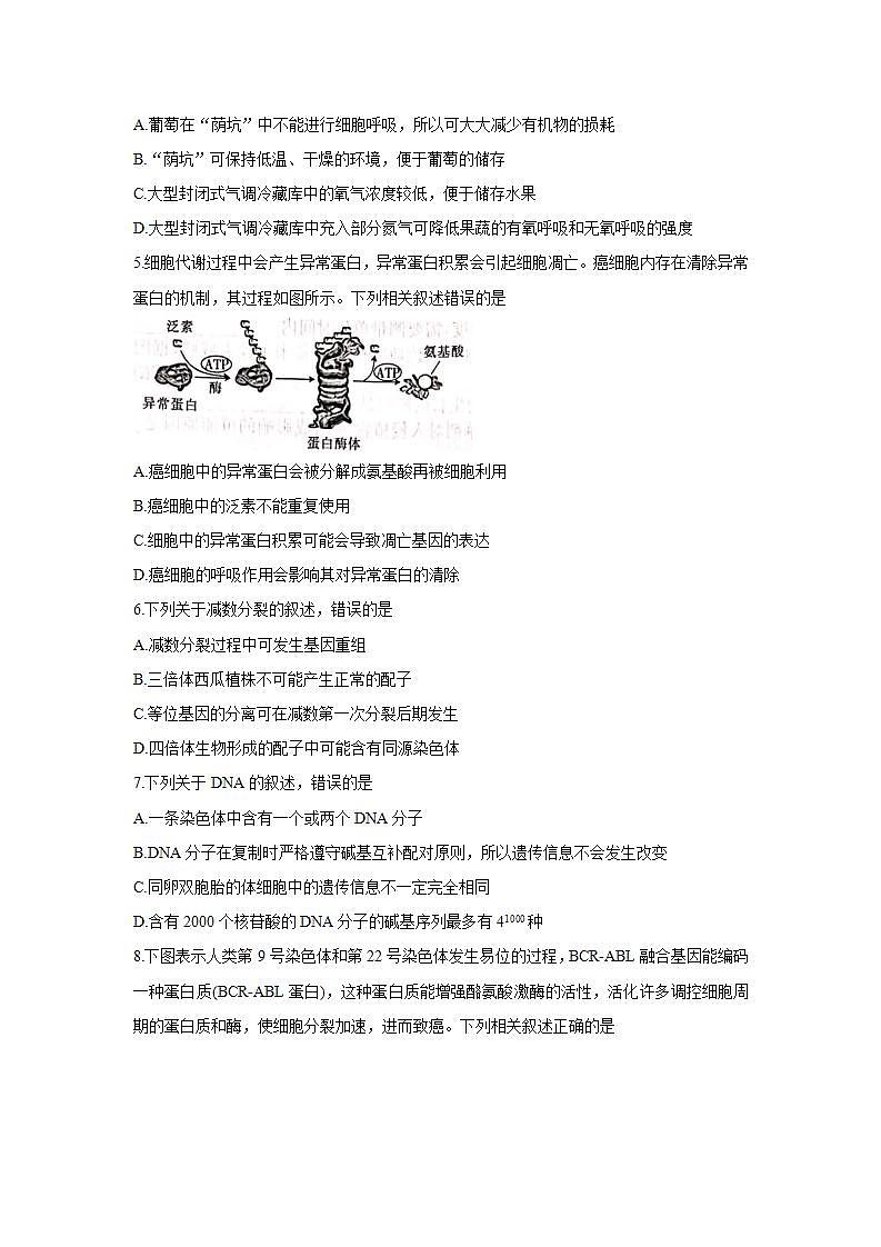 河北省邢台市2022届高三上学期入学考试+生物+Word版含答案练习题第2页