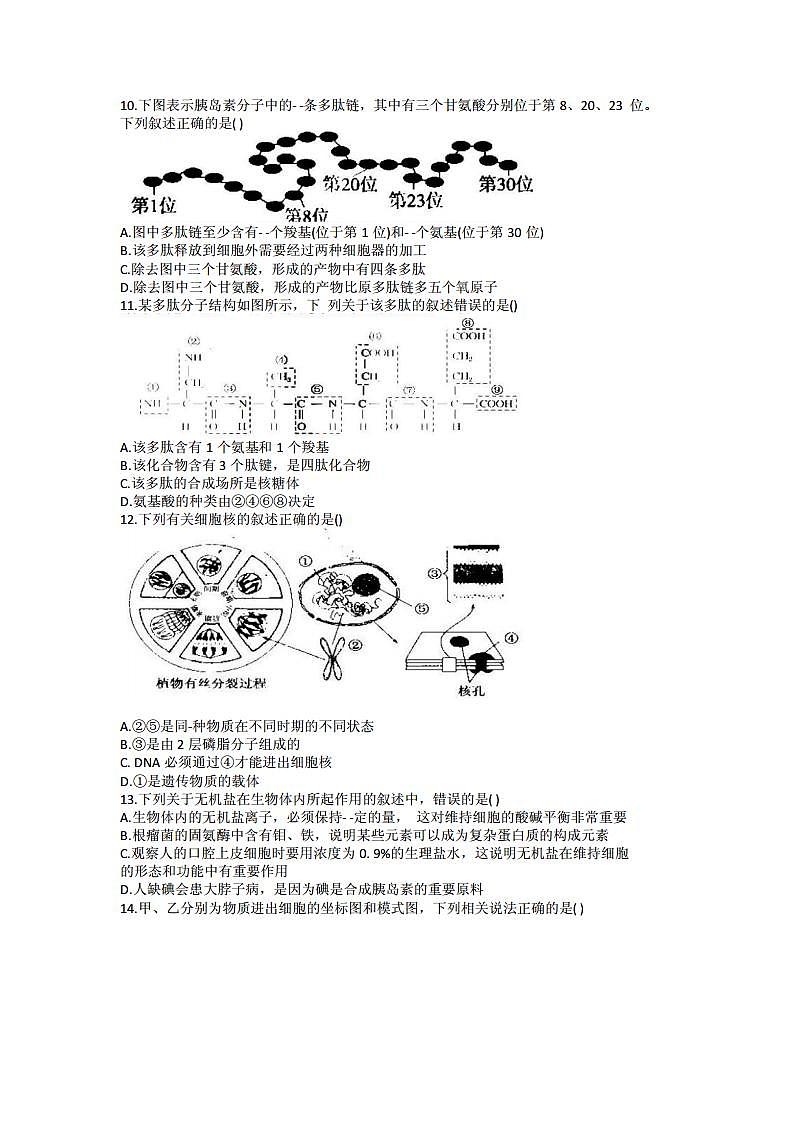 2022届黑龙江省哈尔滨市第三中学高三上学期第一次验收考试生物试题 PDF版第2页