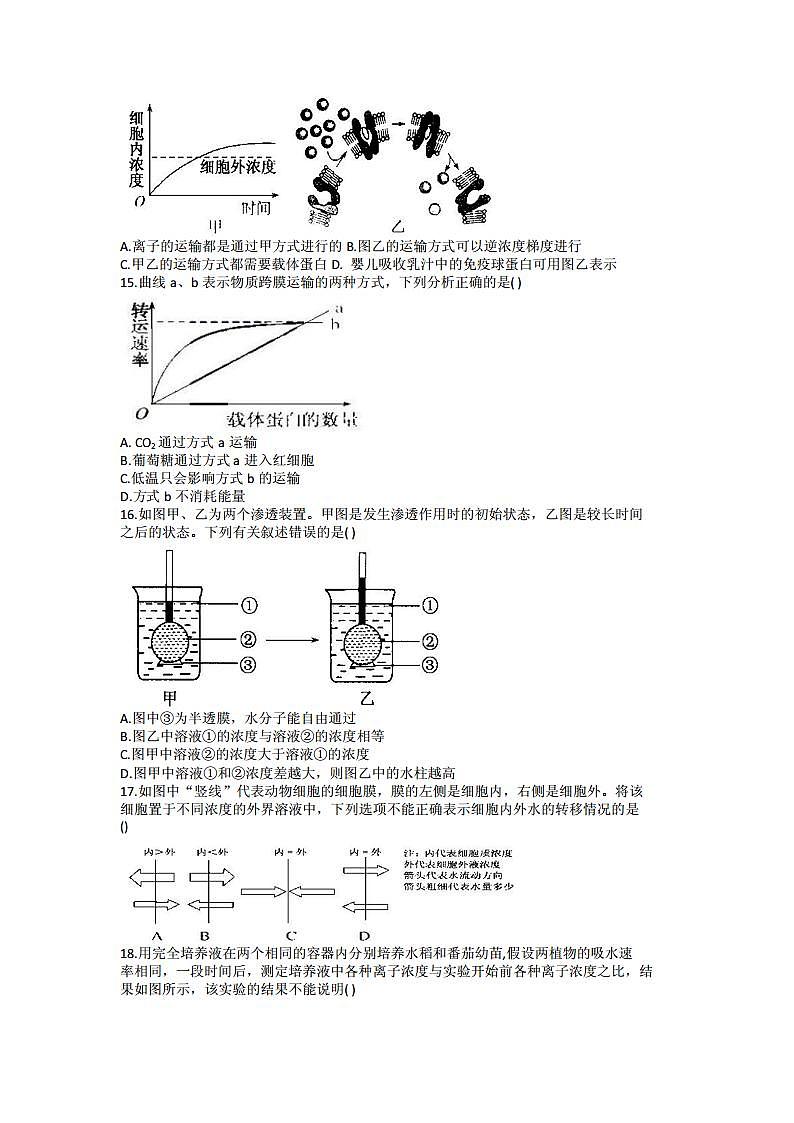 2022届黑龙江省哈尔滨市第三中学高三上学期第一次验收考试生物试题 PDF版第3页