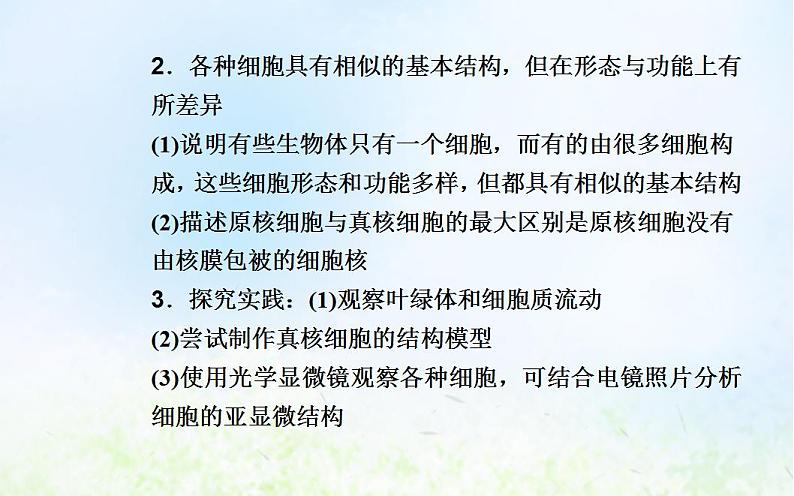 2022届新教材高考生物一轮复习专题二细胞的结构和功能课件03