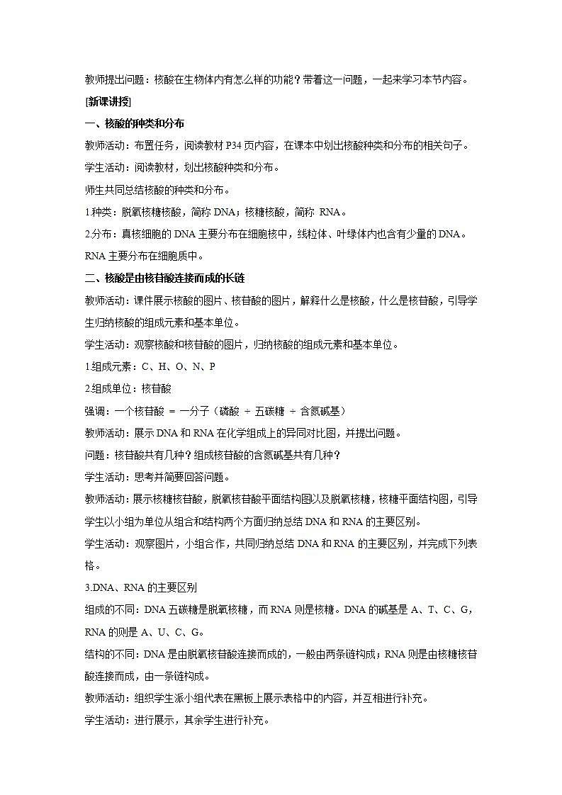 高中生物人教版必修一2.5 核酸是遗传信息的携带者教案第2页