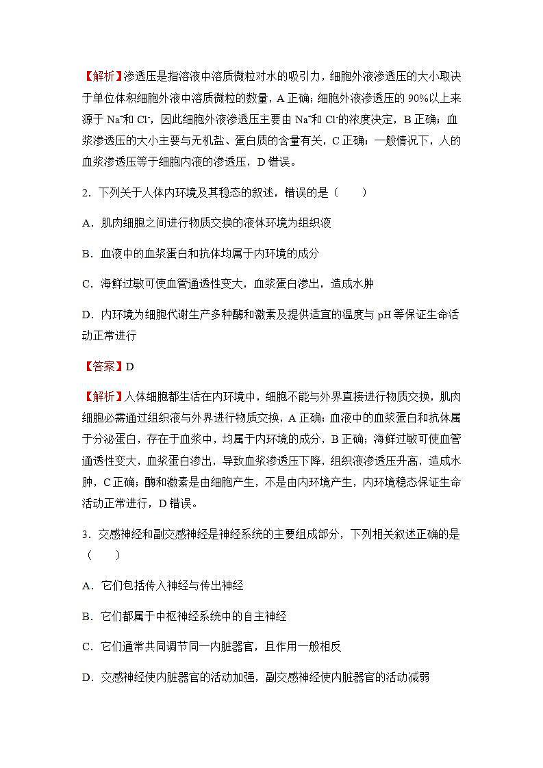 2021-2022学年全国（新教材）高二上学期第一次月考备考A卷 生物 含解析版02