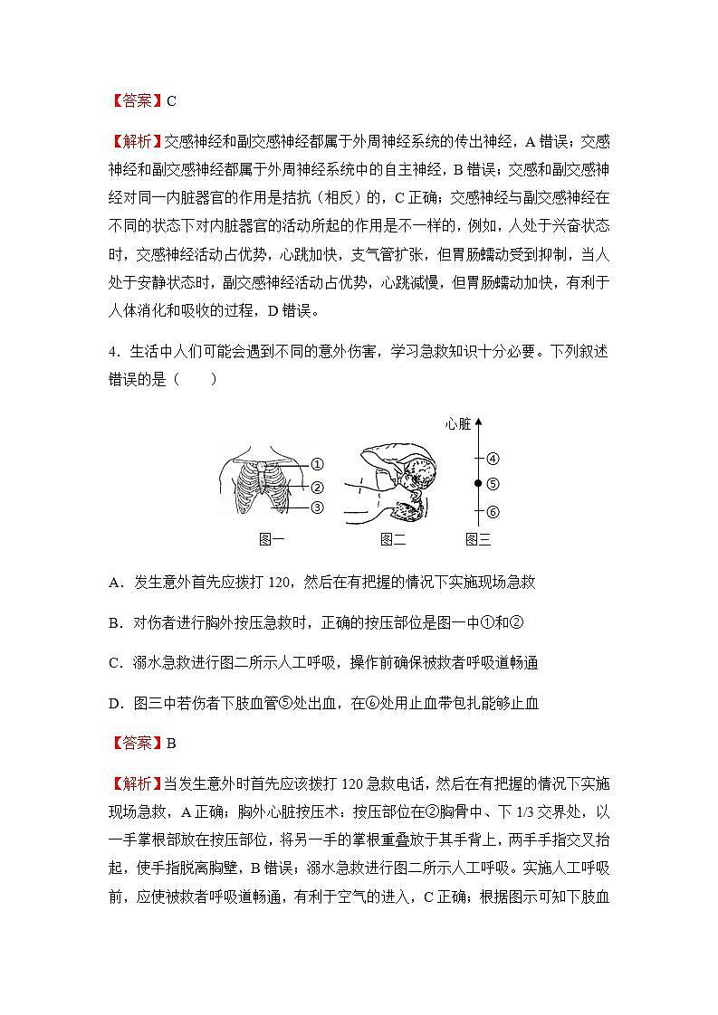 2021-2022学年全国（新教材）高二上学期第一次月考备考A卷 生物 含解析版03