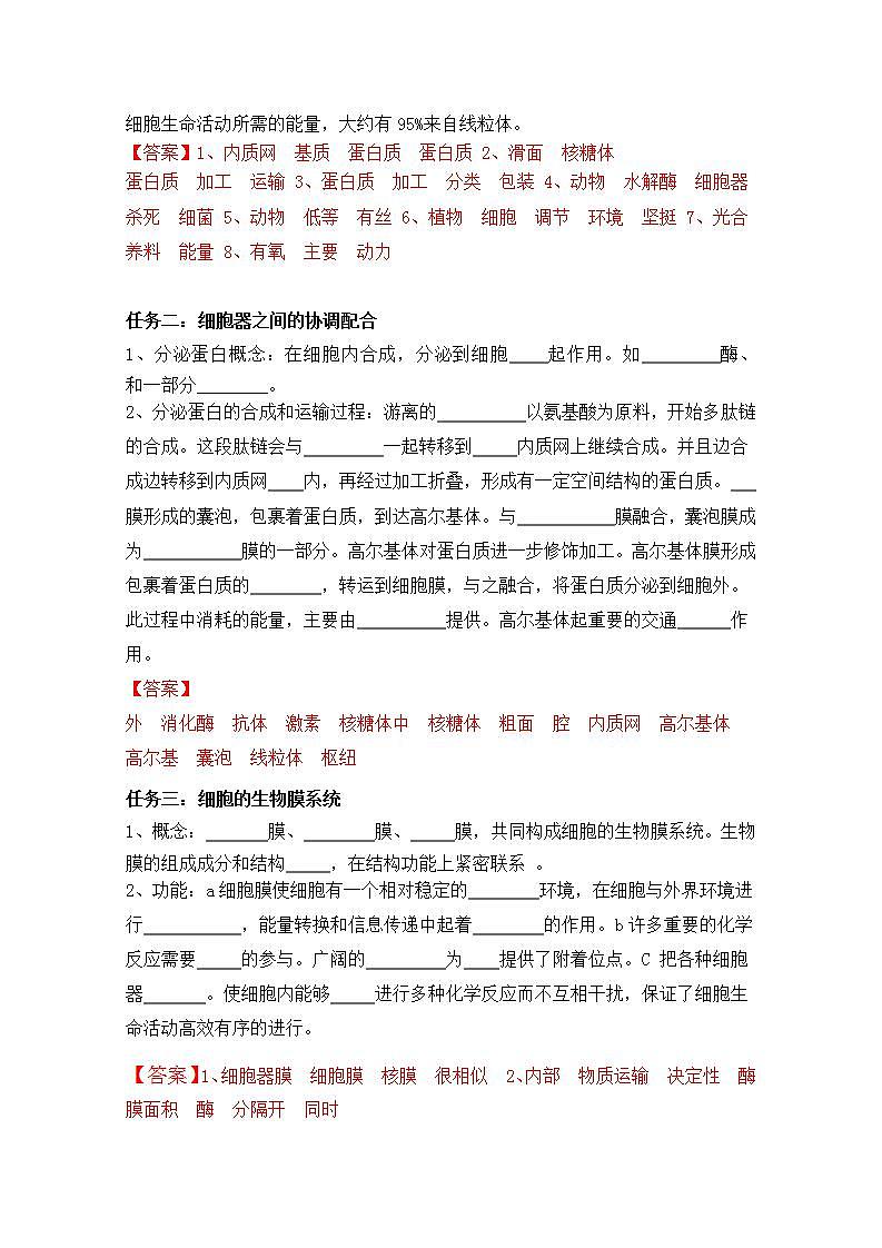 人教版生物必修第一册3.2《细胞器之间的分工合作》（导学案）02
