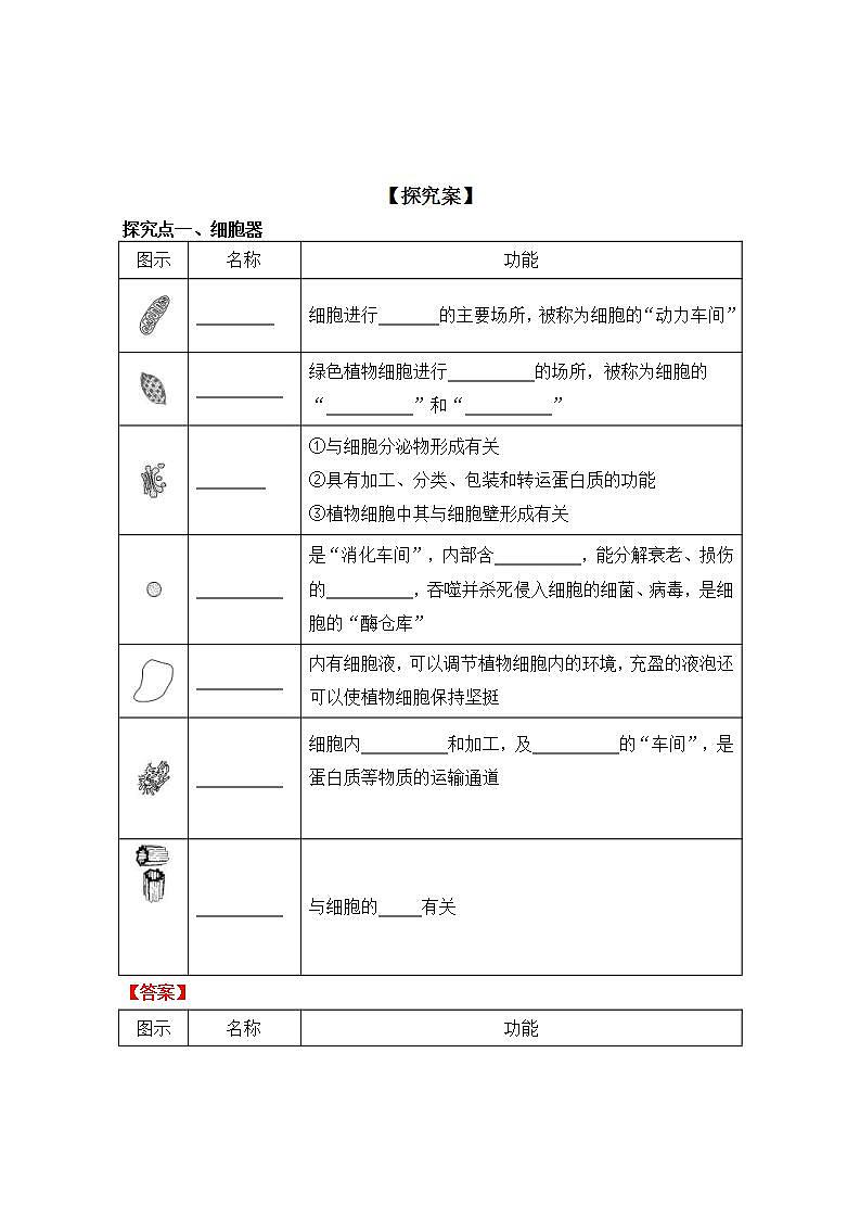人教版生物必修第一册3.2《细胞器之间的分工合作》（导学案）03