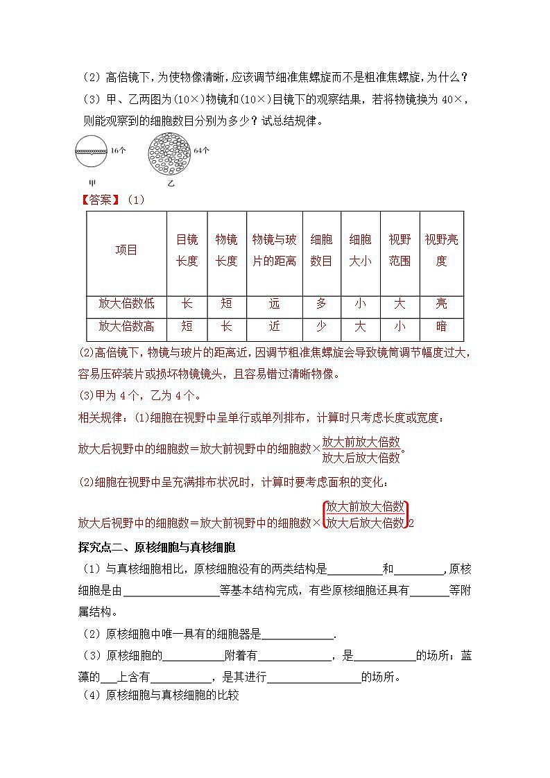 人教版生物必修第一册1.2《细胞的多样性和统一性》（导学案）02