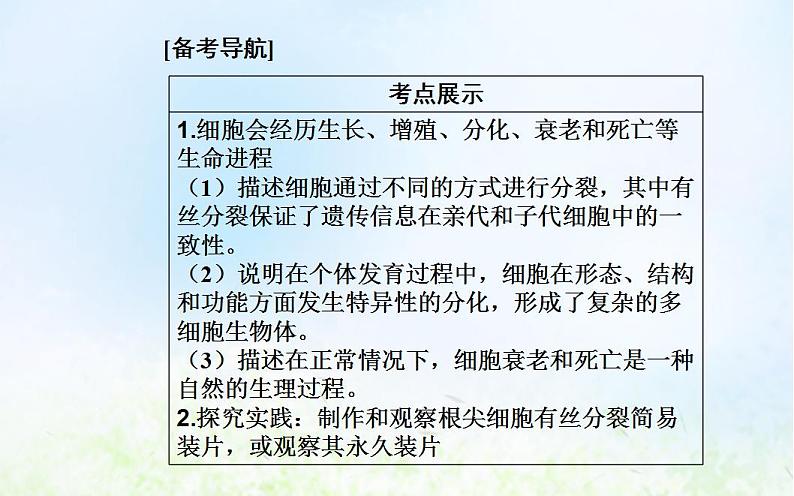 2022届新教材高考生物一轮复习专题五细胞的生命历程课件第2页