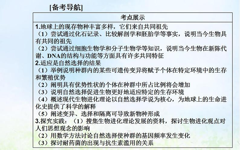 2022届新教材高考生物一轮复习专题十一生物的进化课件第2页