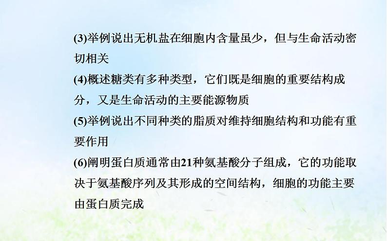 2022届新教材高考生物一轮复习专题一细胞的分子组成课件第3页