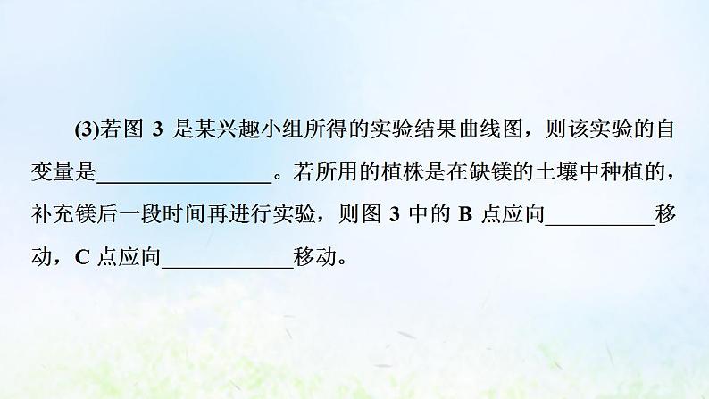 2022版新教材高考生物一轮复习第3单元细胞的能量供应和利用高频考点进阶课2光合作用和细胞呼吸的综合应用课件新人教版06