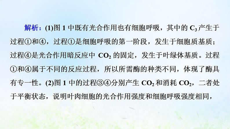 2022版新教材高考生物一轮复习第3单元细胞的能量供应和利用高频考点进阶课2光合作用和细胞呼吸的综合应用课件新人教版07