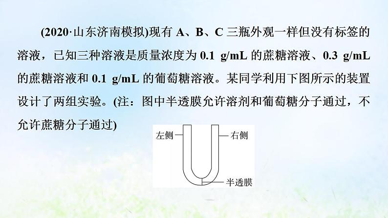 2022版新教材高考生物一轮复习第2单元细胞的基本结构与物质运输实验探究系列2实验原理的分析课件新人教版03