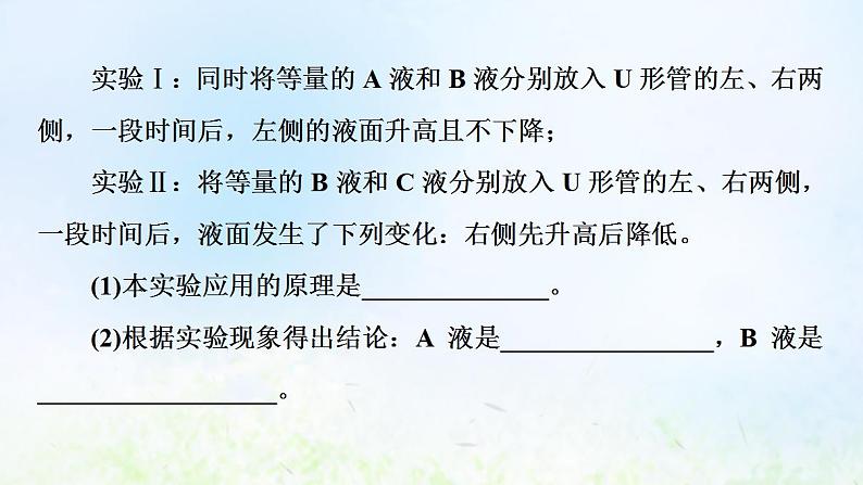 2022版新教材高考生物一轮复习第2单元细胞的基本结构与物质运输实验探究系列2实验原理的分析课件新人教版04