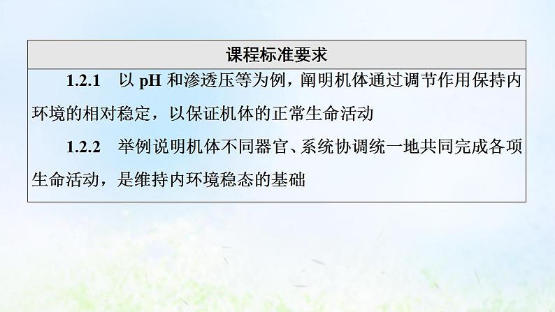 2022版新教材高考生物一轮复习第8单元生命活动的调节第22课人体的内环境与稳态课件新人教版03