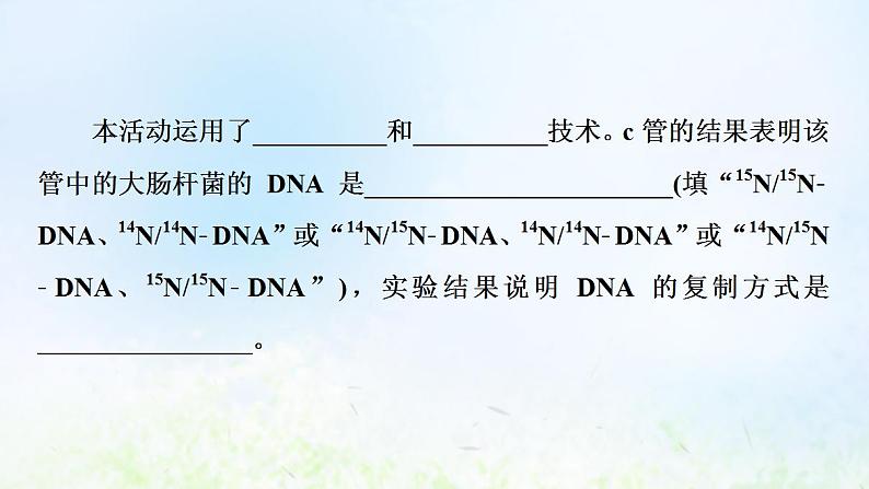 2022版新教材高考生物一轮复习第6单元基因的本质和表达高频考点进阶课4同位素标记法在生物实验中的应用课件新人教版04