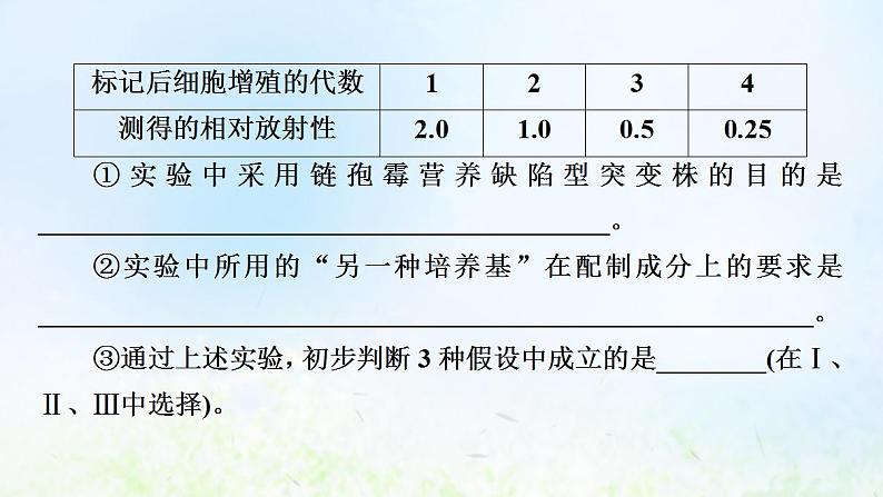 2022版新教材高考生物一轮复习第6单元基因的本质和表达高频考点进阶课4同位素标记法在生物实验中的应用课件新人教版06