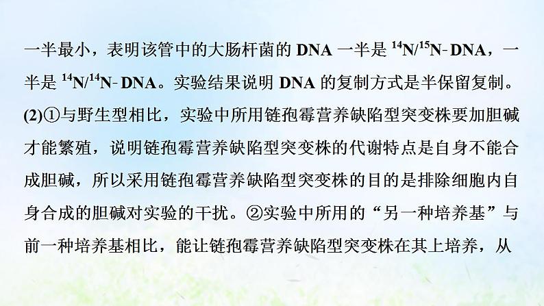 2022版新教材高考生物一轮复习第6单元基因的本质和表达高频考点进阶课4同位素标记法在生物实验中的应用课件新人教版08