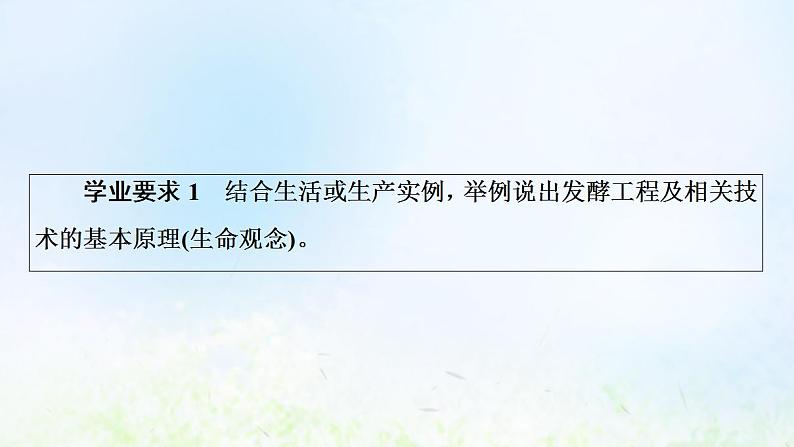 2022版新教材高考生物一轮复习第10单元生物技术与工程大概念升华课选择性必修概念3课件新人教版03