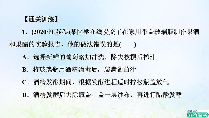 2022版新教材高考生物一轮复习第10单元生物技术与工程大概念升华课选择性必修概念3课件新人教版04