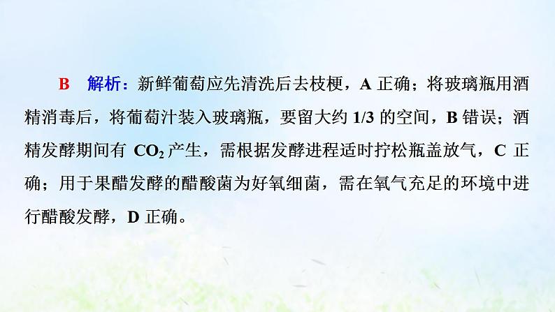 2022版新教材高考生物一轮复习第10单元生物技术与工程大概念升华课选择性必修概念3课件新人教版05