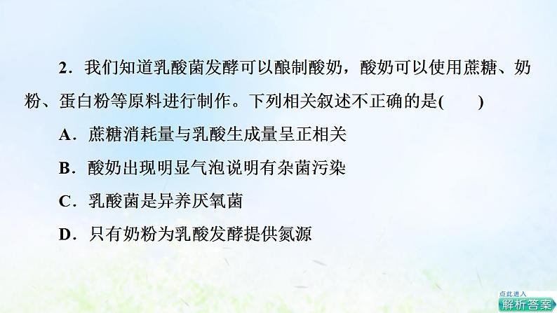 2022版新教材高考生物一轮复习第10单元生物技术与工程大概念升华课选择性必修概念3课件新人教版06