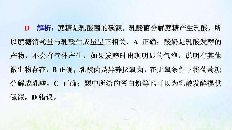 2022版新教材高考生物一轮复习第10单元生物技术与工程大概念升华课选择性必修概念3课件新人教版07