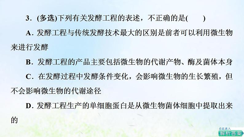 2022版新教材高考生物一轮复习第10单元生物技术与工程大概念升华课选择性必修概念3课件新人教版08