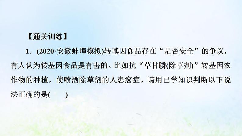 2022版新教材高考生物一轮复习第10单元生物技术与工程大概念升华课选择性必修概念6课件新人教版04