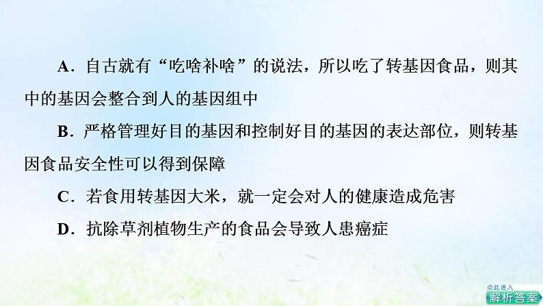 2022版新教材高考生物一轮复习第10单元生物技术与工程大概念升华课选择性必修概念6课件新人教版05