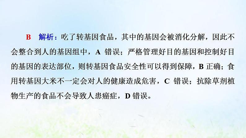 2022版新教材高考生物一轮复习第10单元生物技术与工程大概念升华课选择性必修概念6课件新人教版06