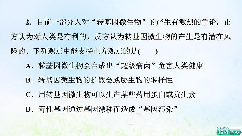 2022版新教材高考生物一轮复习第10单元生物技术与工程大概念升华课选择性必修概念6课件新人教版07