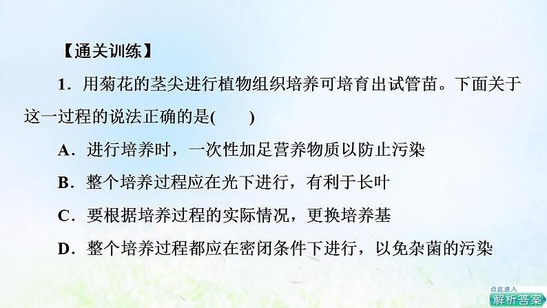 2022版新教材高考生物一轮复习第10单元生物技术与工程大概念升华课选择性必修概念4课件新人教版04