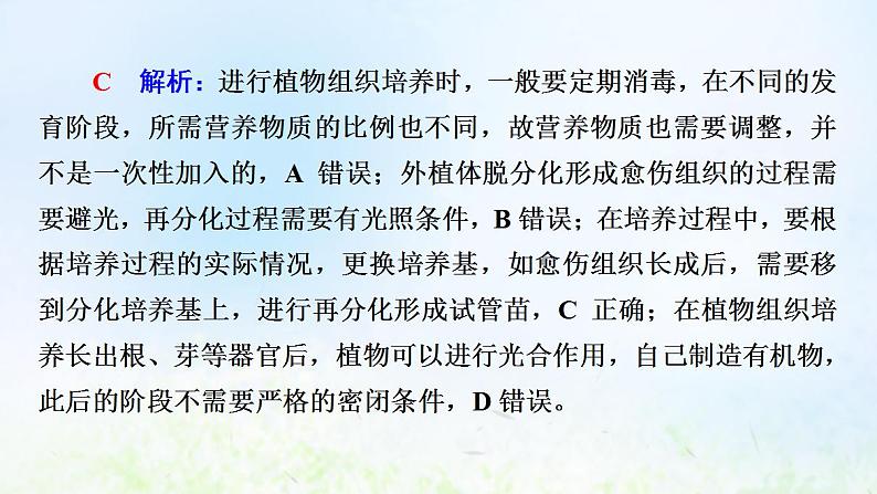 2022版新教材高考生物一轮复习第10单元生物技术与工程大概念升华课选择性必修概念4课件新人教版05