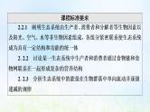 2022版新教材高考生物一轮复习第9单元生物与环境第29课生态系统的结构与能量流动课件新人教版