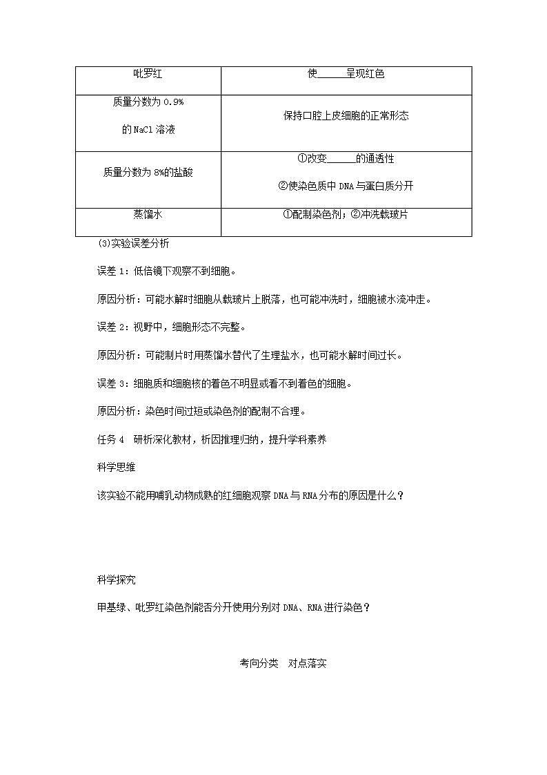 高考生物一轮复习高考必考教材实验三__观察DNA和RNA在细胞中的分布探究案含解析新人教版学案第3页