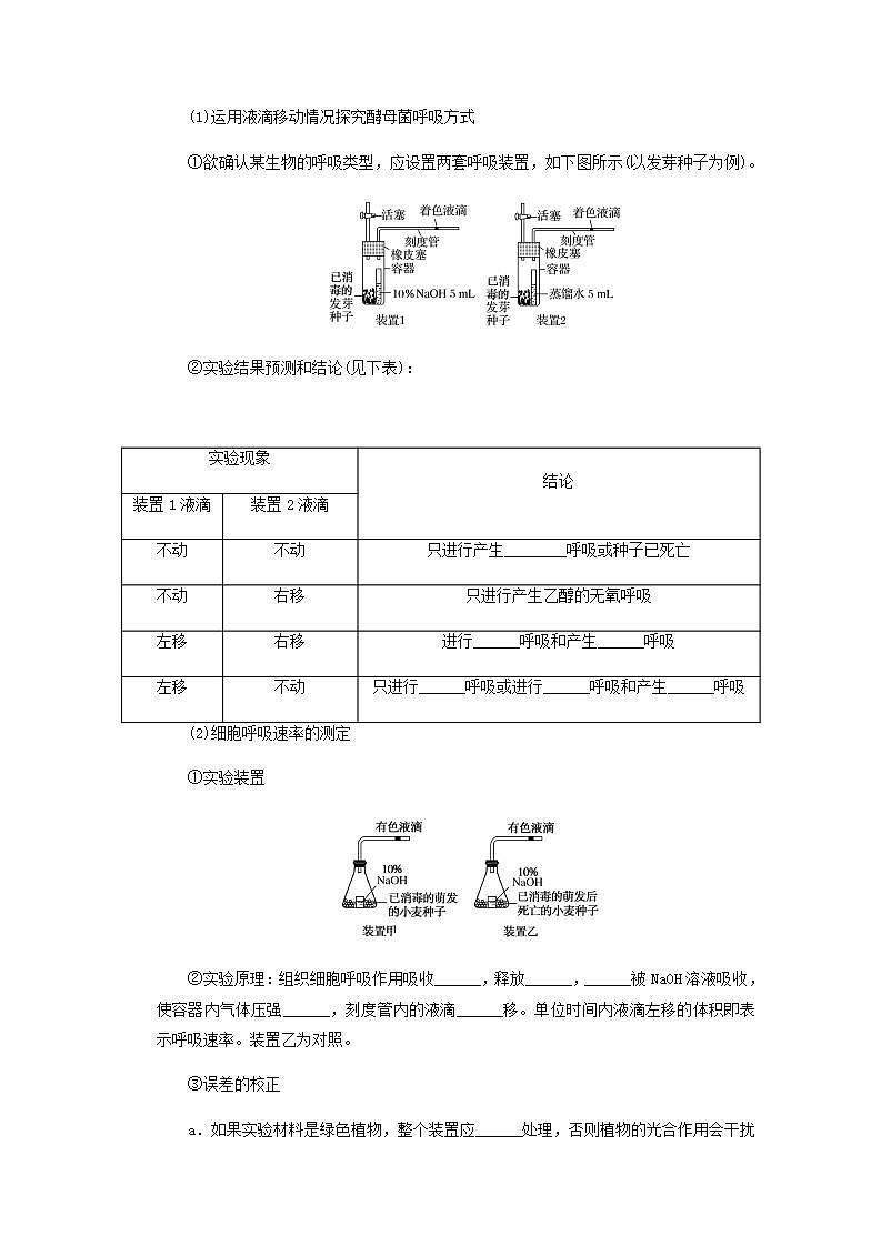 高考生物一轮复习高考必考教材实验六__探究酵母菌的呼吸方式及实验拓展探究案含解析新人教版学案第3页
