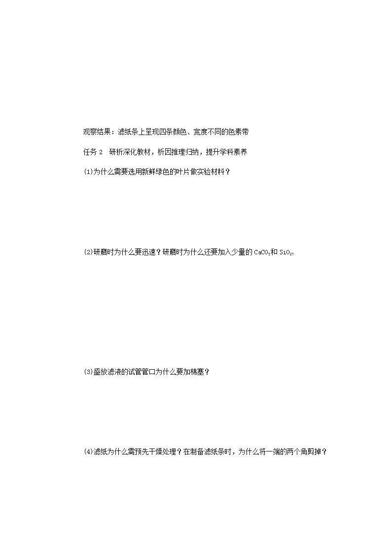 高考生物一轮复习高考必考教材实验七__绿叶中色素的提取和分离探究案含解析新人教版学案02