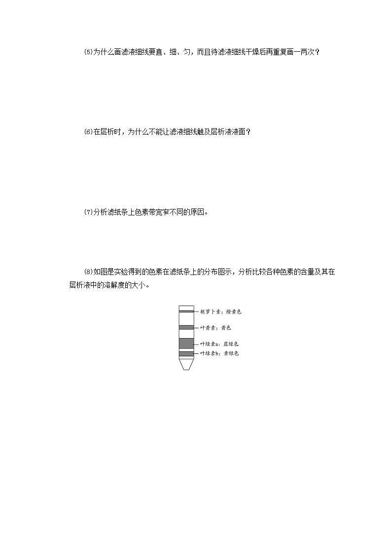 高考生物一轮复习高考必考教材实验七__绿叶中色素的提取和分离探究案含解析新人教版学案03