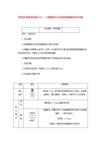 高考生物一轮复习高考必考教材实验八__观察根尖分生组织细胞的有丝分裂探究案含解析新人教版学案