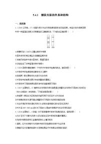 生物必修1《分子与细胞》一 捕获光能的色素和结构当堂达标检测题