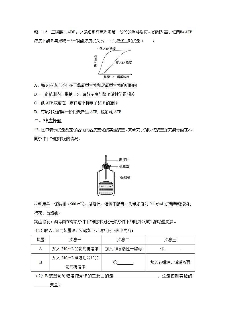 人教版同步教学必修1：5.3  细胞呼吸的原理和应用  作业第3页