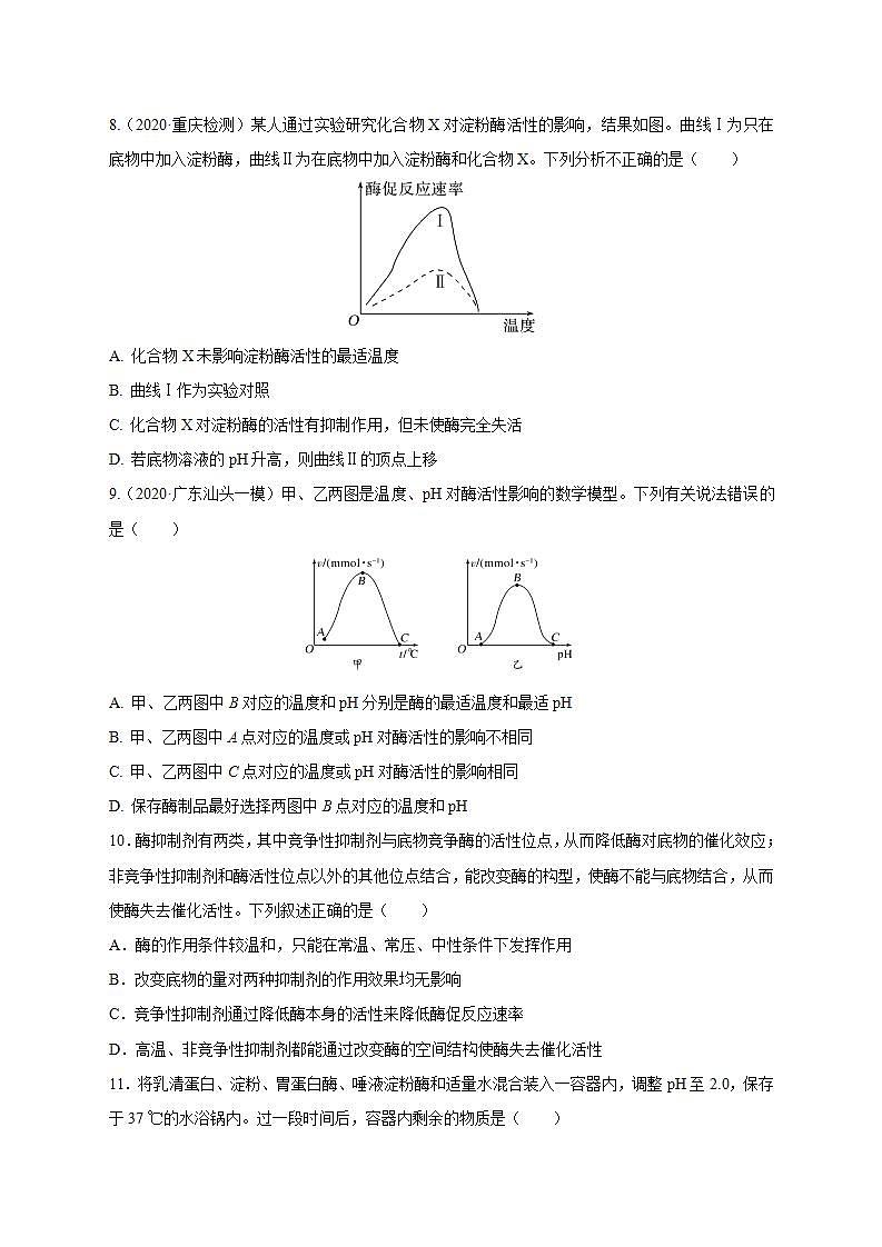 人教版同步教学必修1：5.1.2 酶的特性  作业第2页