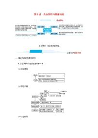 2022届高考生物一轮复习第3单元细胞的代谢第9讲第1课时光合作用的原理学案新人教版